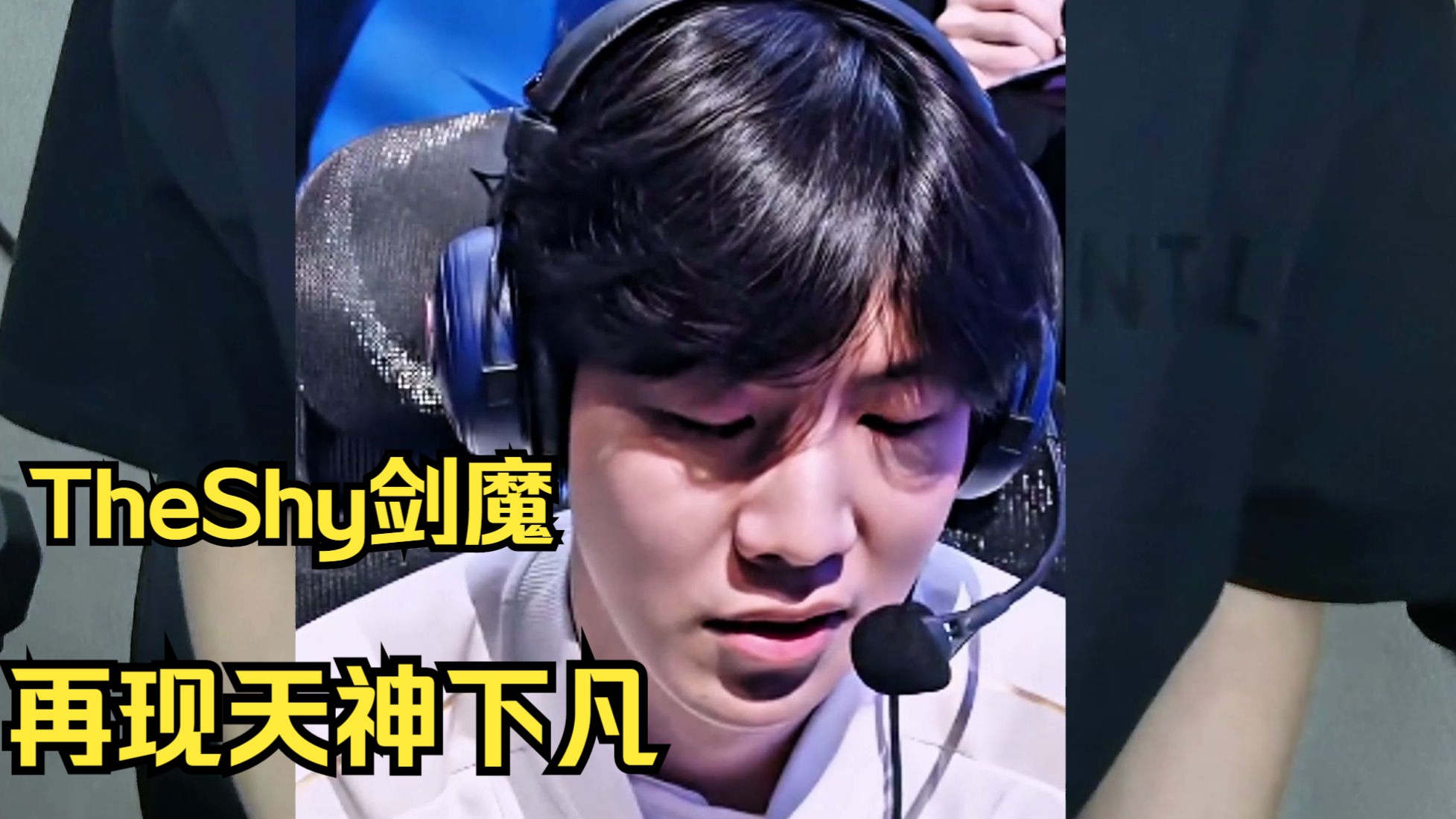 开云体育-包含TheShy在TL比赛中败北，夺冠引发热议！赢得满堂喝彩的词条-开云体育